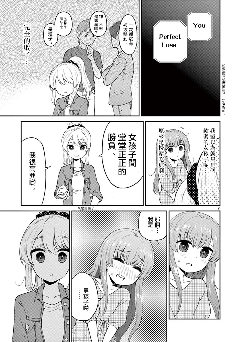 《我的老婆是伪娘》漫画最新章节第21话免费下拉式在线观看章节第【7】张图片