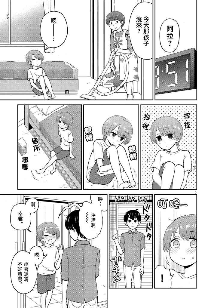 《我的老婆是伪娘》漫画最新章节第13话免费下拉式在线观看章节第【5】张图片