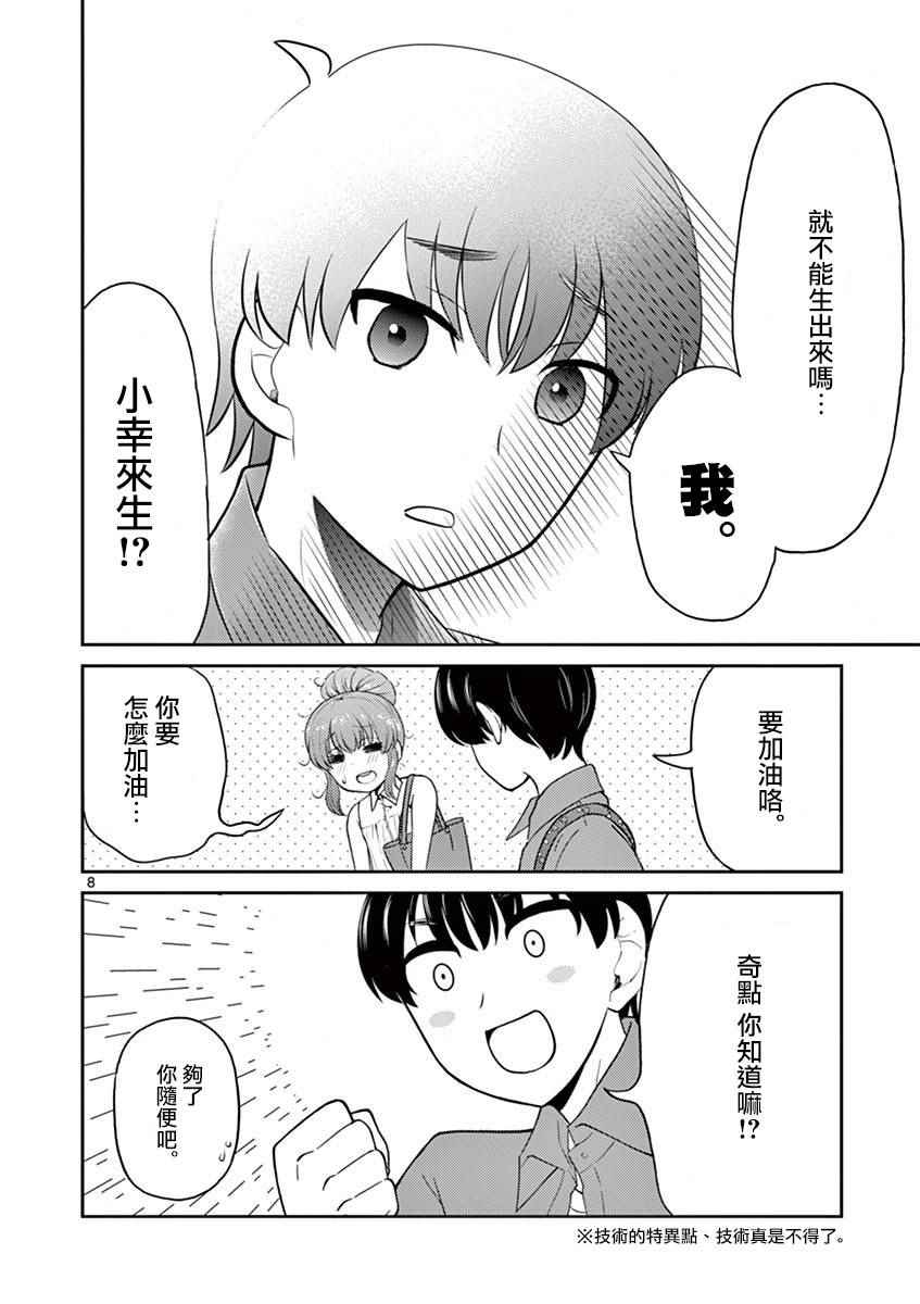 《我的老婆是伪娘》漫画最新章节第20话免费下拉式在线观看章节第【8】张图片