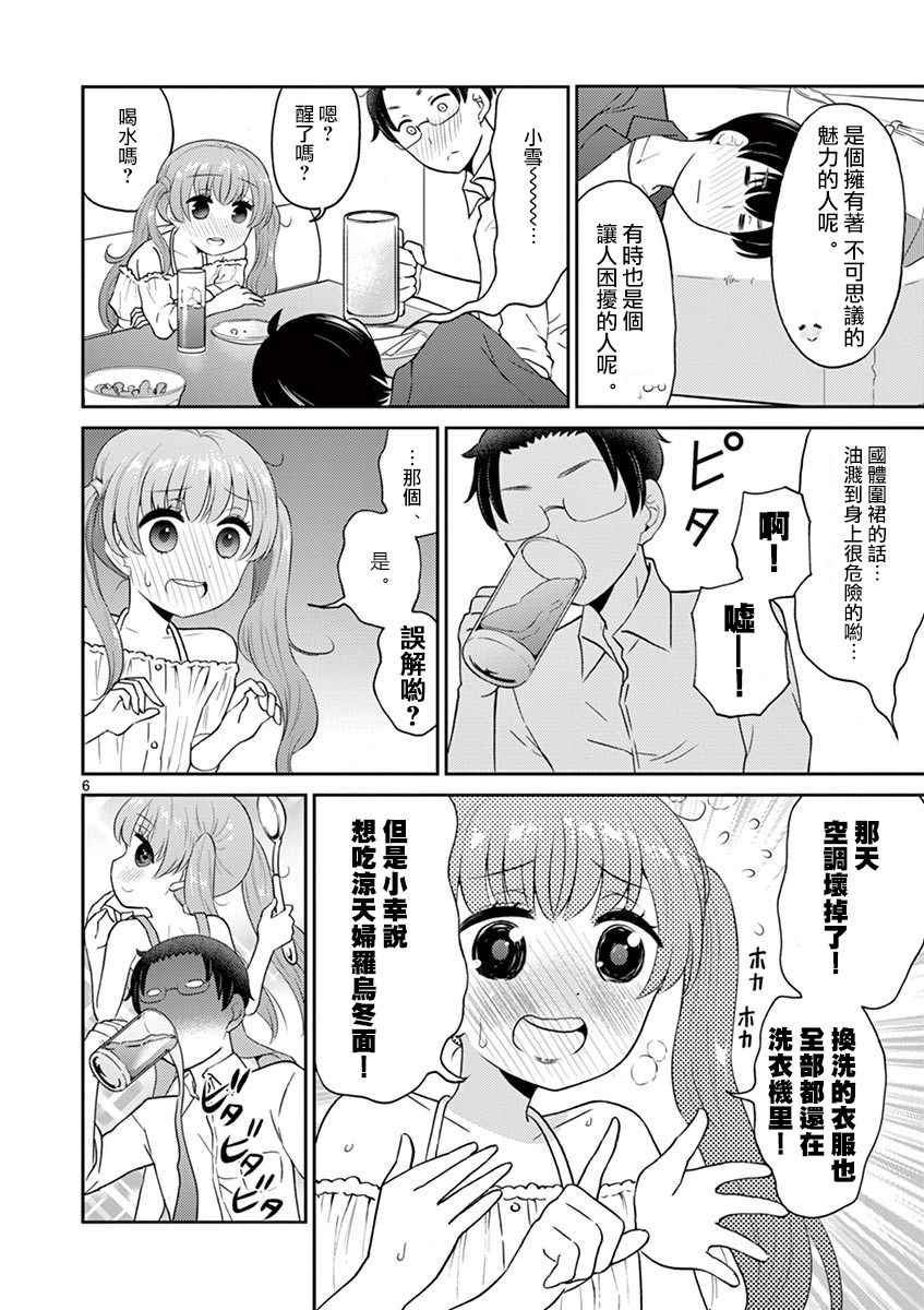 《我的老婆是伪娘》漫画最新章节第19话免费下拉式在线观看章节第【6】张图片