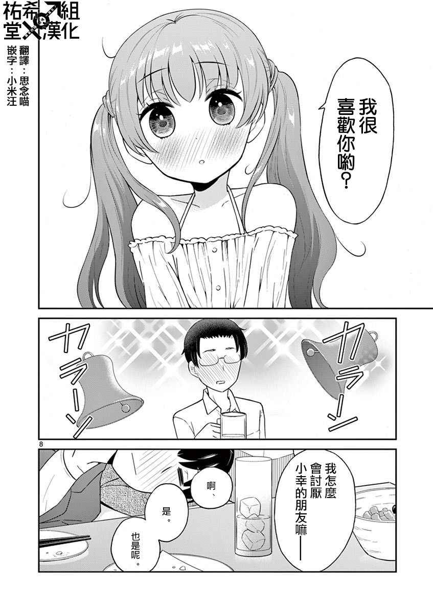 《我的老婆是伪娘》漫画最新章节第19话免费下拉式在线观看章节第【8】张图片