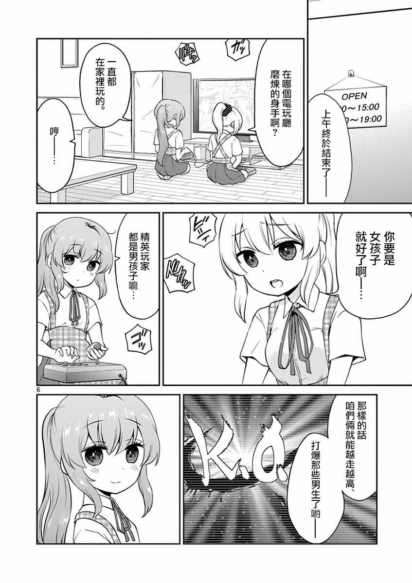 《我的老婆是伪娘》漫画最新章节第23话免费下拉式在线观看章节第【6】张图片