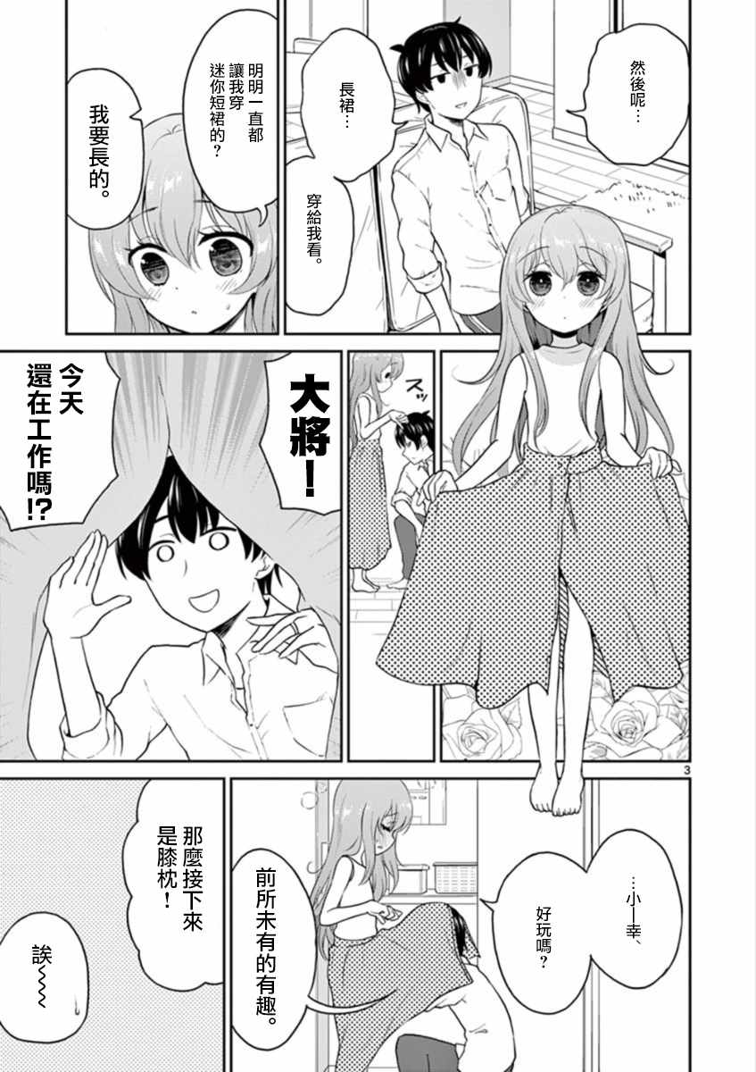 《我的老婆是伪娘》漫画最新章节第26话免费下拉式在线观看章节第【3】张图片