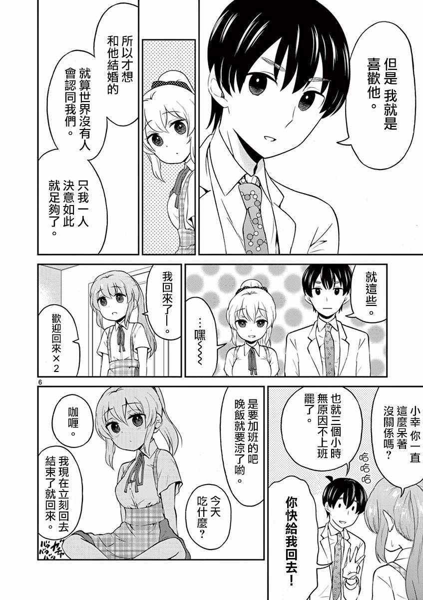 《我的老婆是伪娘》漫画最新章节第24话免费下拉式在线观看章节第【6】张图片