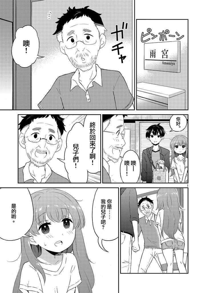 《我的老婆是伪娘》漫画最新章节第9话免费下拉式在线观看章节第【1】张图片