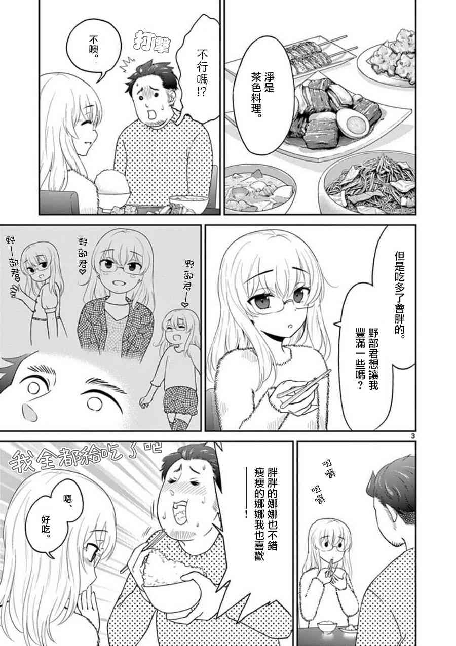 《我的老婆是伪娘》漫画最新章节第32话免费下拉式在线观看章节第【3】张图片