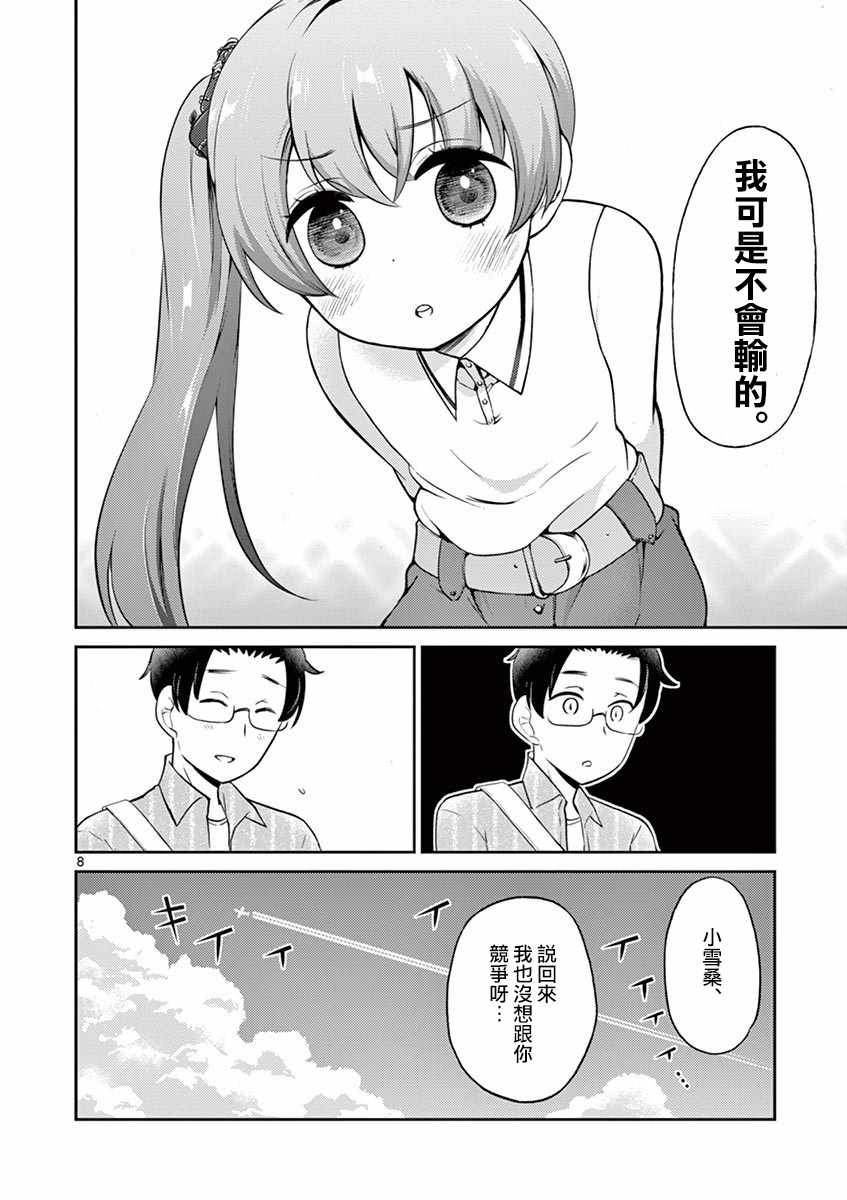 《我的老婆是伪娘》漫画最新章节第22话免费下拉式在线观看章节第【8】张图片