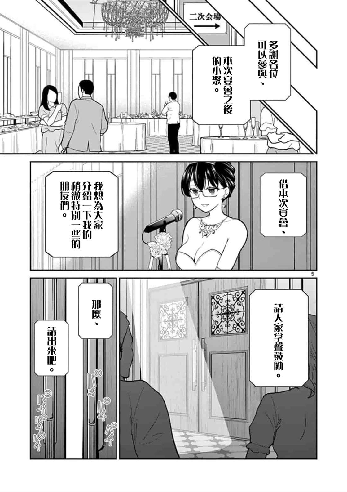 《我的老婆是伪娘》漫画最新章节第43话免费下拉式在线观看章节第【5】张图片