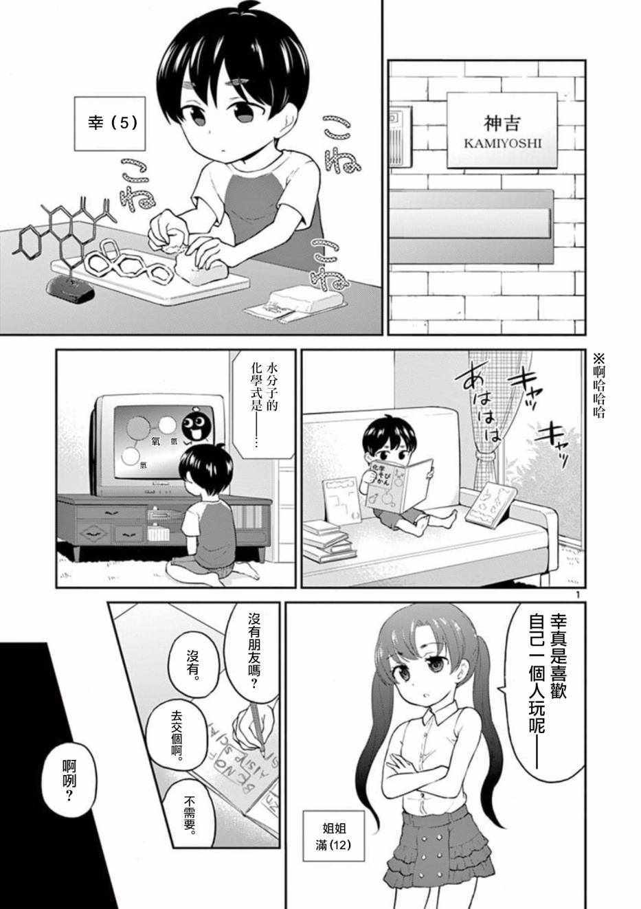 《我的老婆是伪娘》漫画最新章节第29话免费下拉式在线观看章节第【1】张图片