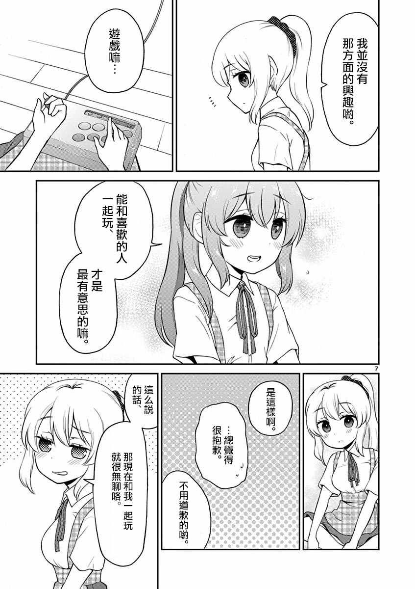 《我的老婆是伪娘》漫画最新章节第23话免费下拉式在线观看章节第【7】张图片