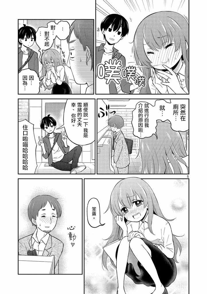 《我的老婆是伪娘》漫画最新章节第1话免费下拉式在线观看章节第【5】张图片