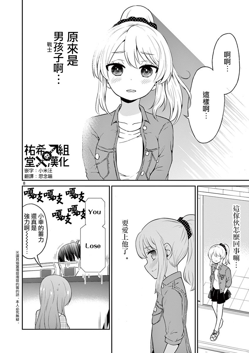 《我的老婆是伪娘》漫画最新章节第21话免费下拉式在线观看章节第【8】张图片