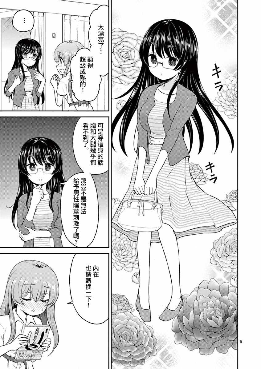 《我的老婆是伪娘》漫画最新章节第25话免费下拉式在线观看章节第【5】张图片