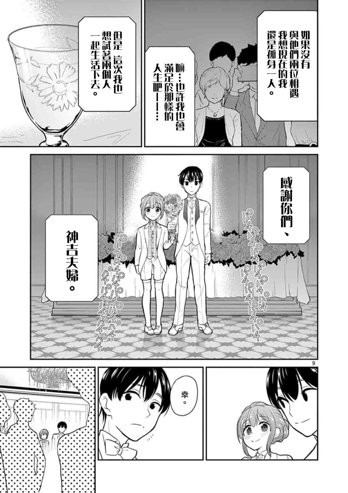 《我的老婆是伪娘》漫画最新章节第43话免费下拉式在线观看章节第【8】张图片