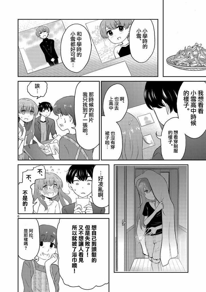 《我的老婆是伪娘》漫画最新章节第9话免费下拉式在线观看章节第【6】张图片