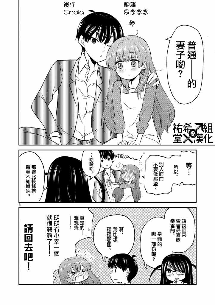 《我的老婆是伪娘》漫画最新章节第7话免费下拉式在线观看章节第【8】张图片