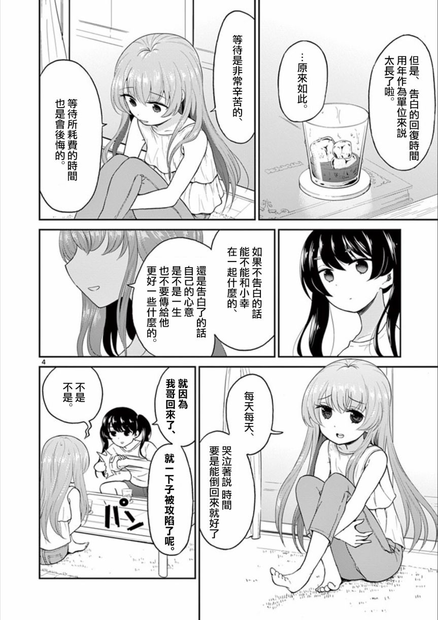 《我的老婆是伪娘》漫画最新章节第28话免费下拉式在线观看章节第【4】张图片