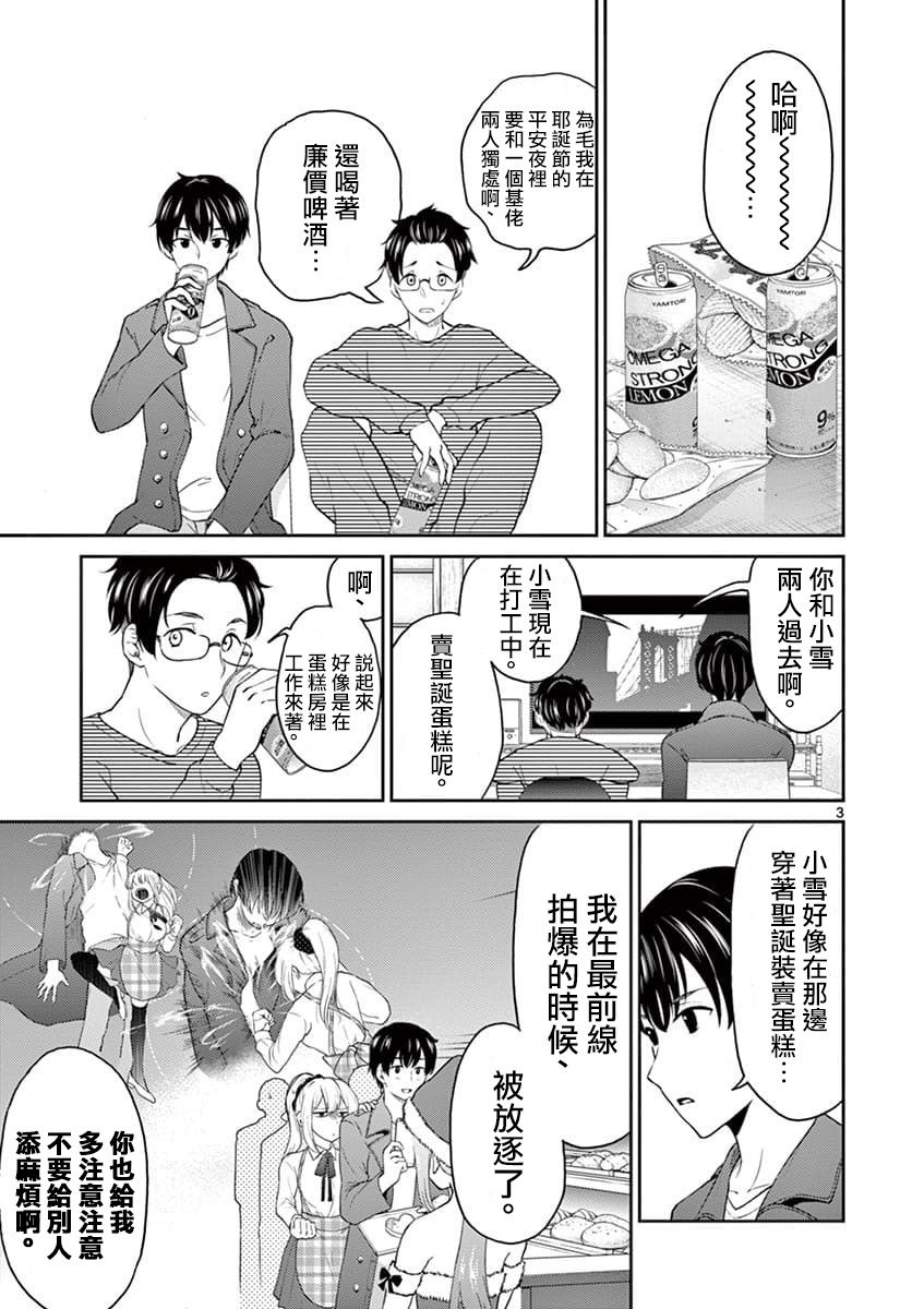 《我的老婆是伪娘》漫画最新章节第37话免费下拉式在线观看章节第【3】张图片