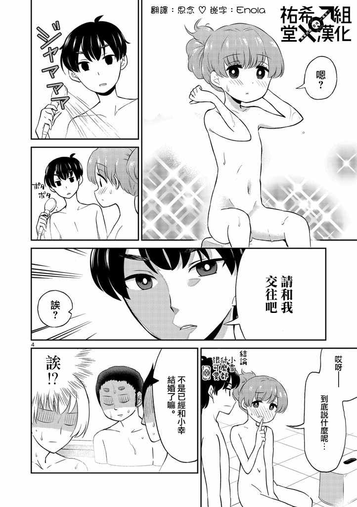 《我的老婆是伪娘》漫画最新章节第6话免费下拉式在线观看章节第【4】张图片