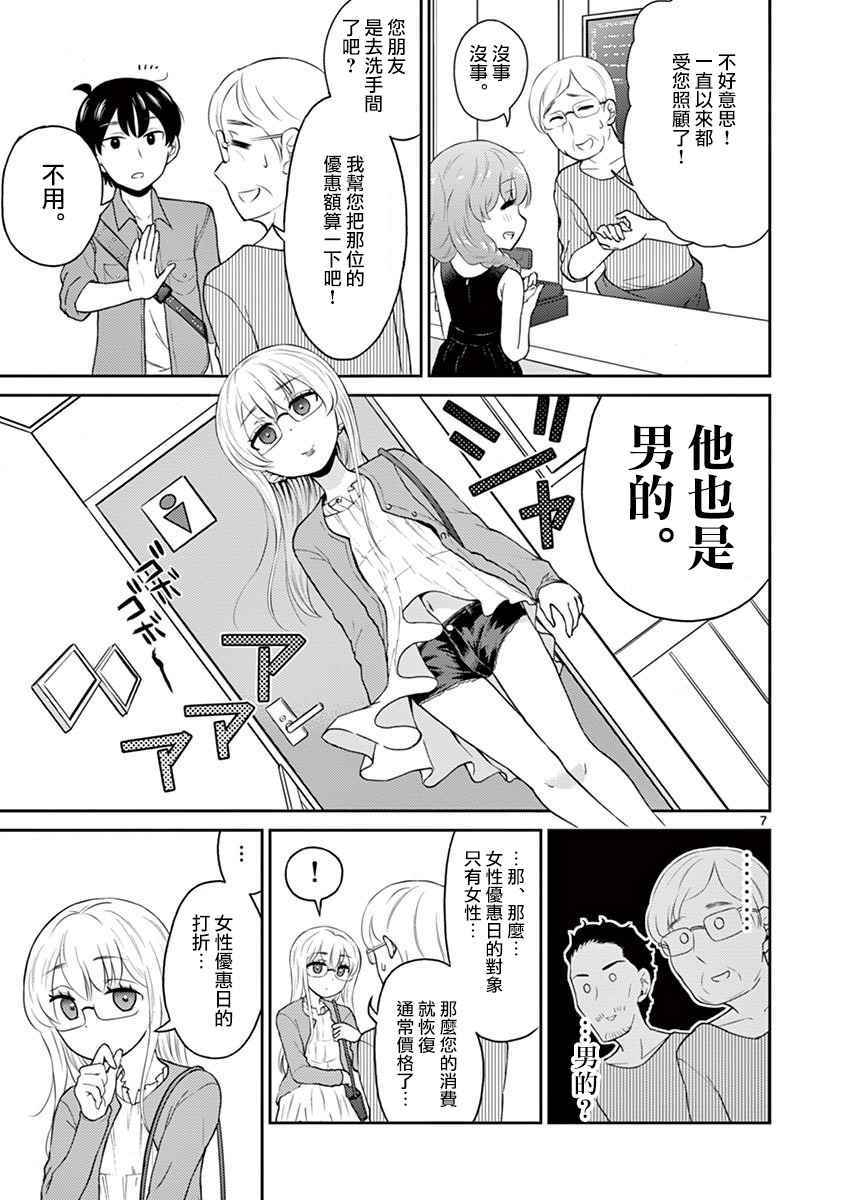 《我的老婆是伪娘》漫画最新章节第15话免费下拉式在线观看章节第【7】张图片