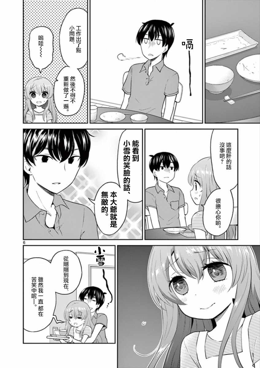 《我的老婆是伪娘》漫画最新章节第26话免费下拉式在线观看章节第【6】张图片