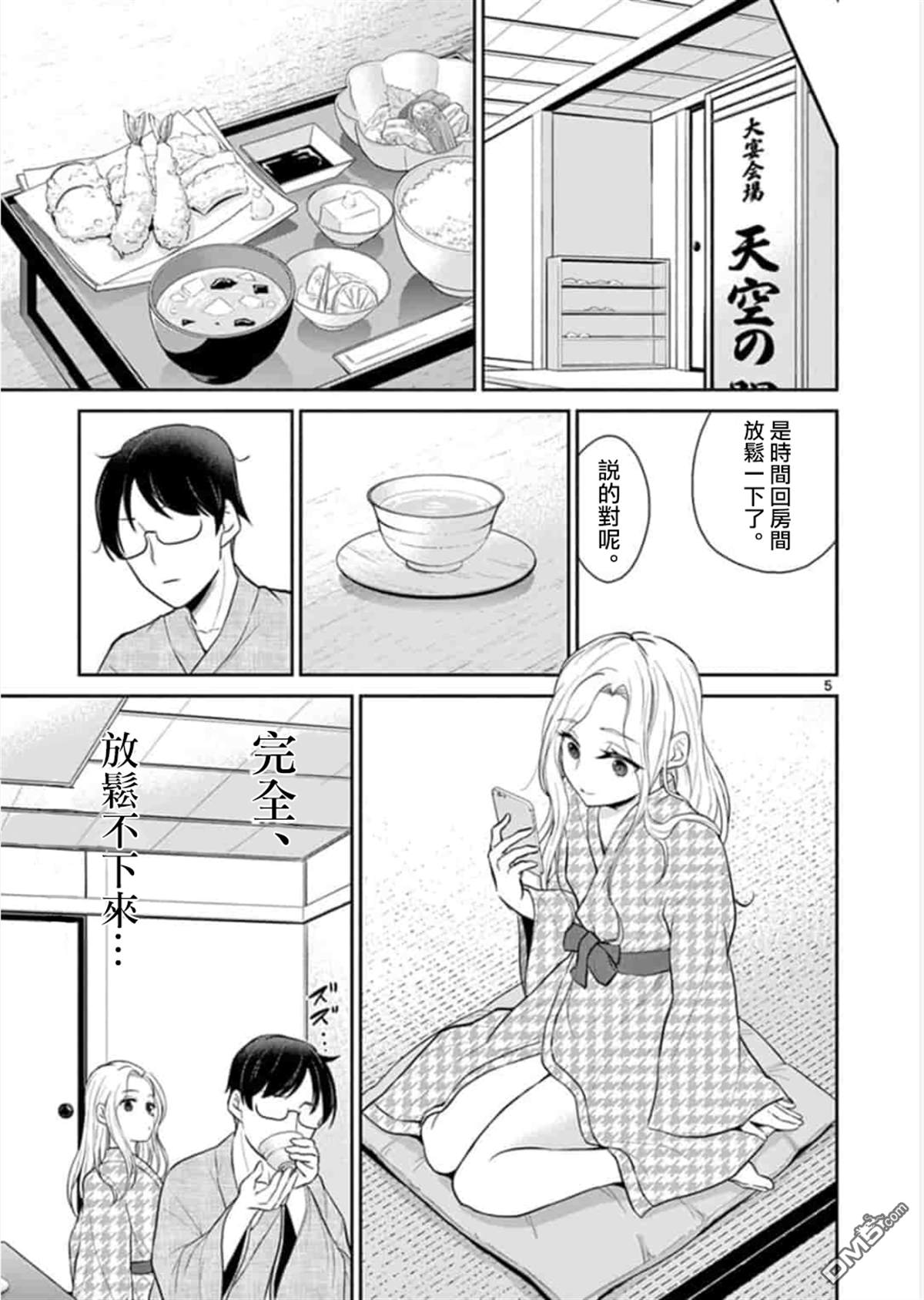 《我的老婆是伪娘》漫画最新章节第42话免费下拉式在线观看章节第【5】张图片