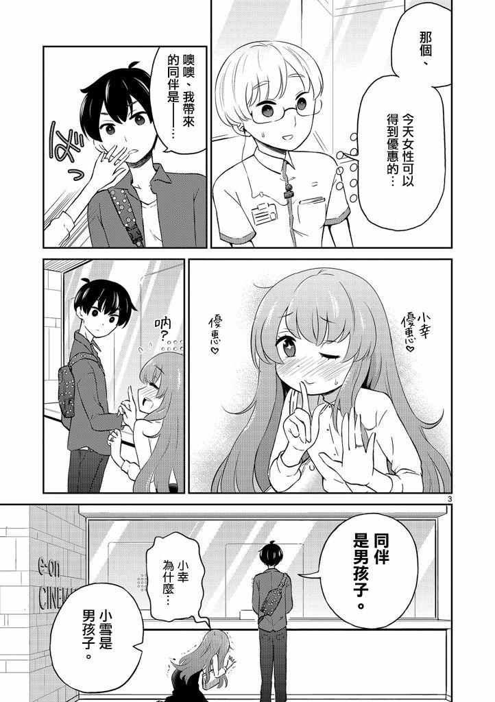 《我的老婆是伪娘》漫画最新章节第3话免费下拉式在线观看章节第【3】张图片