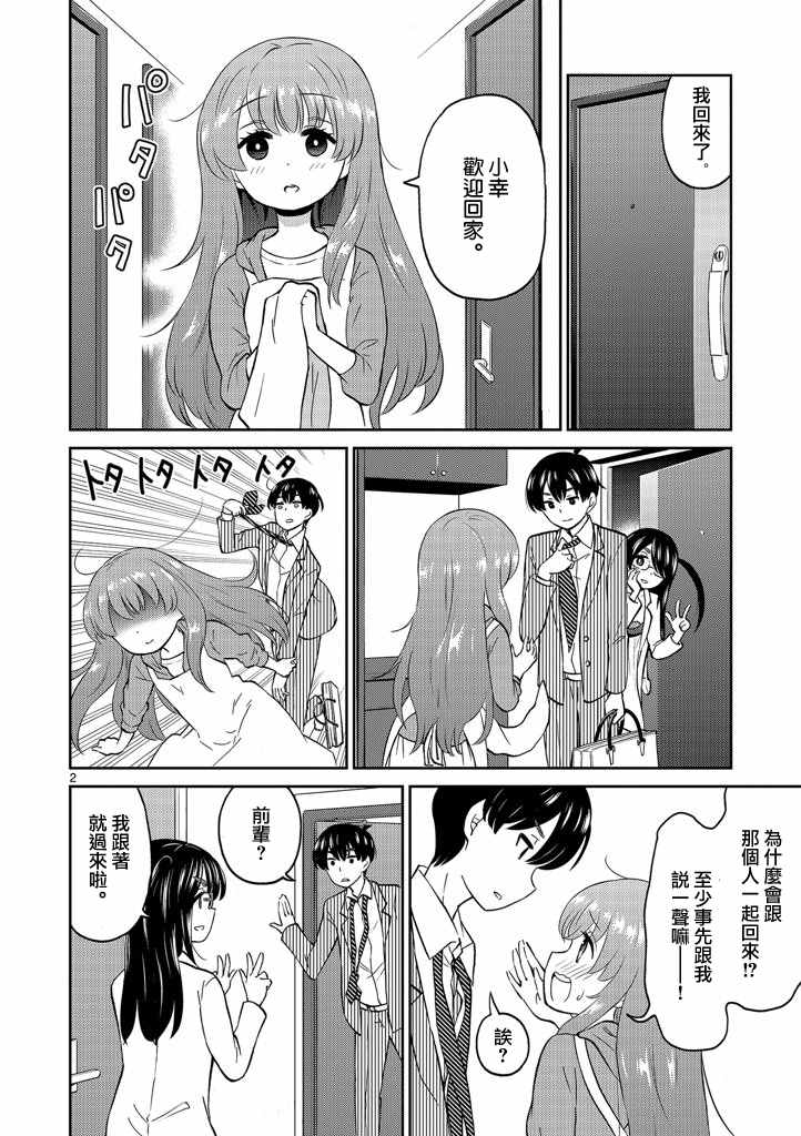 《我的老婆是伪娘》漫画最新章节第7话免费下拉式在线观看章节第【2】张图片