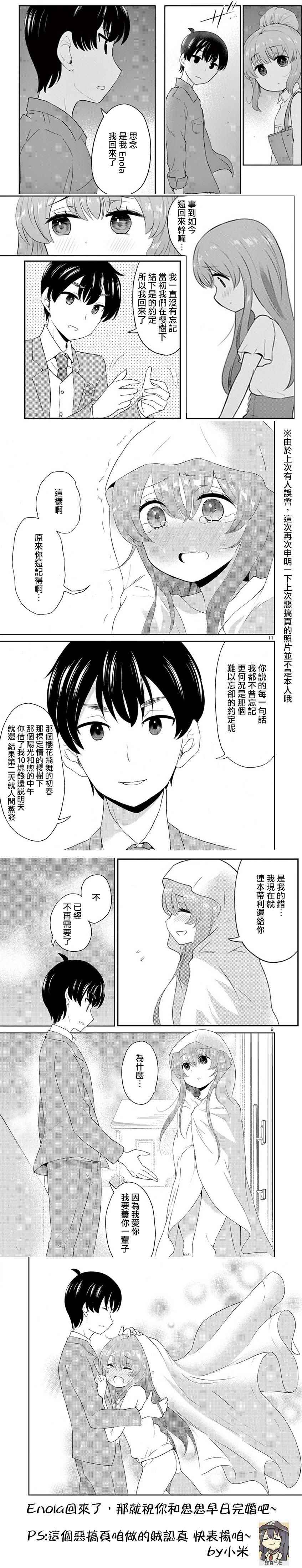 《我的老婆是伪娘》漫画最新章节第20话免费下拉式在线观看章节第【10】张图片