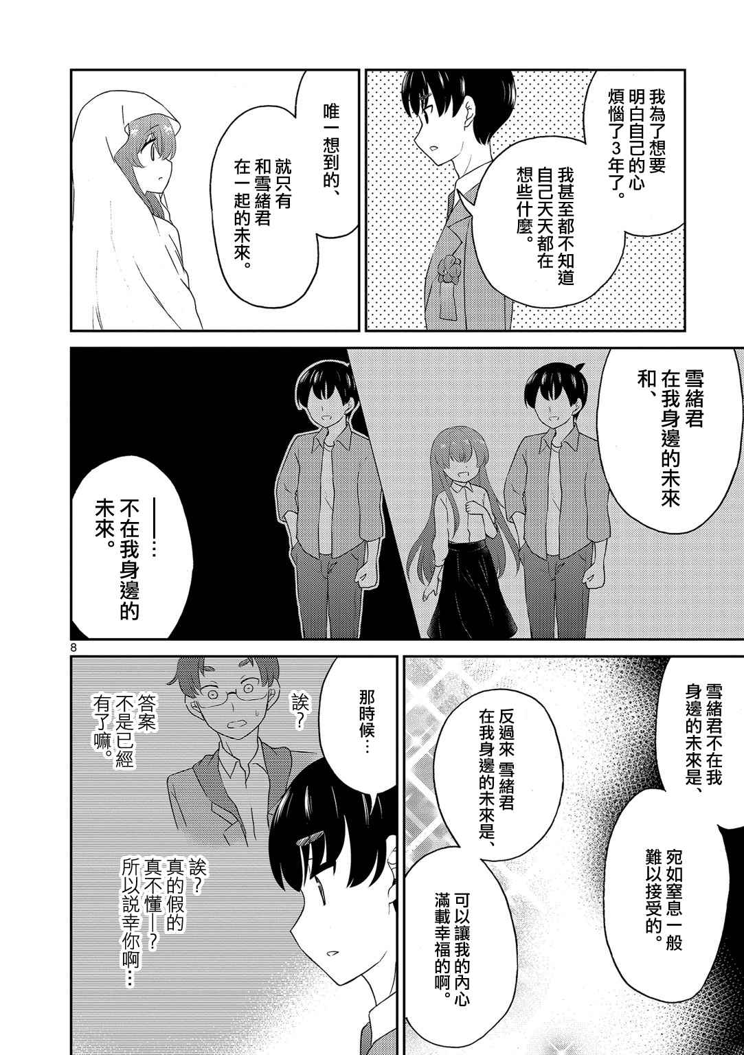 《我的老婆是伪娘》漫画最新章节第14话免费下拉式在线观看章节第【8】张图片