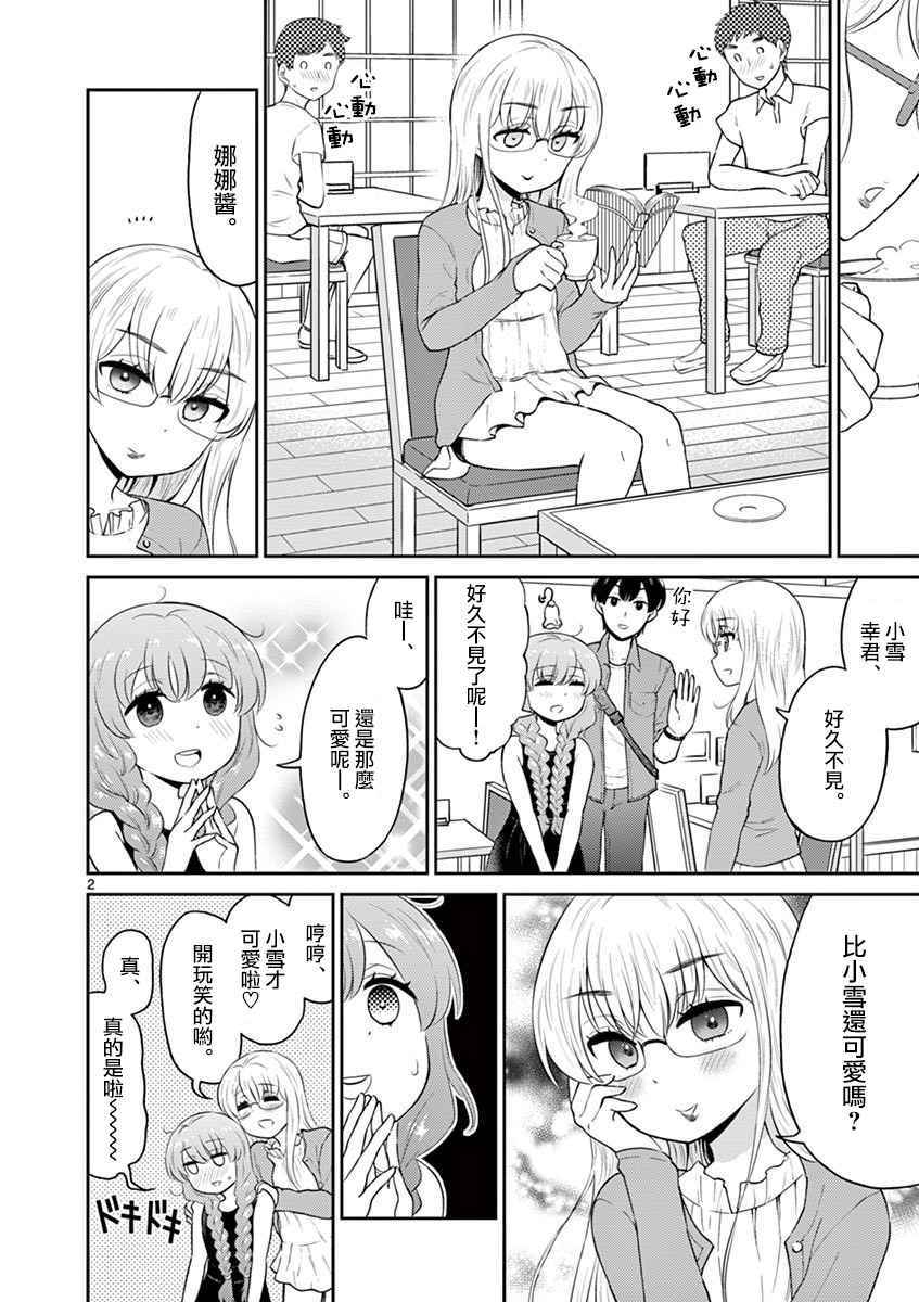 《我的老婆是伪娘》漫画最新章节第15话免费下拉式在线观看章节第【2】张图片