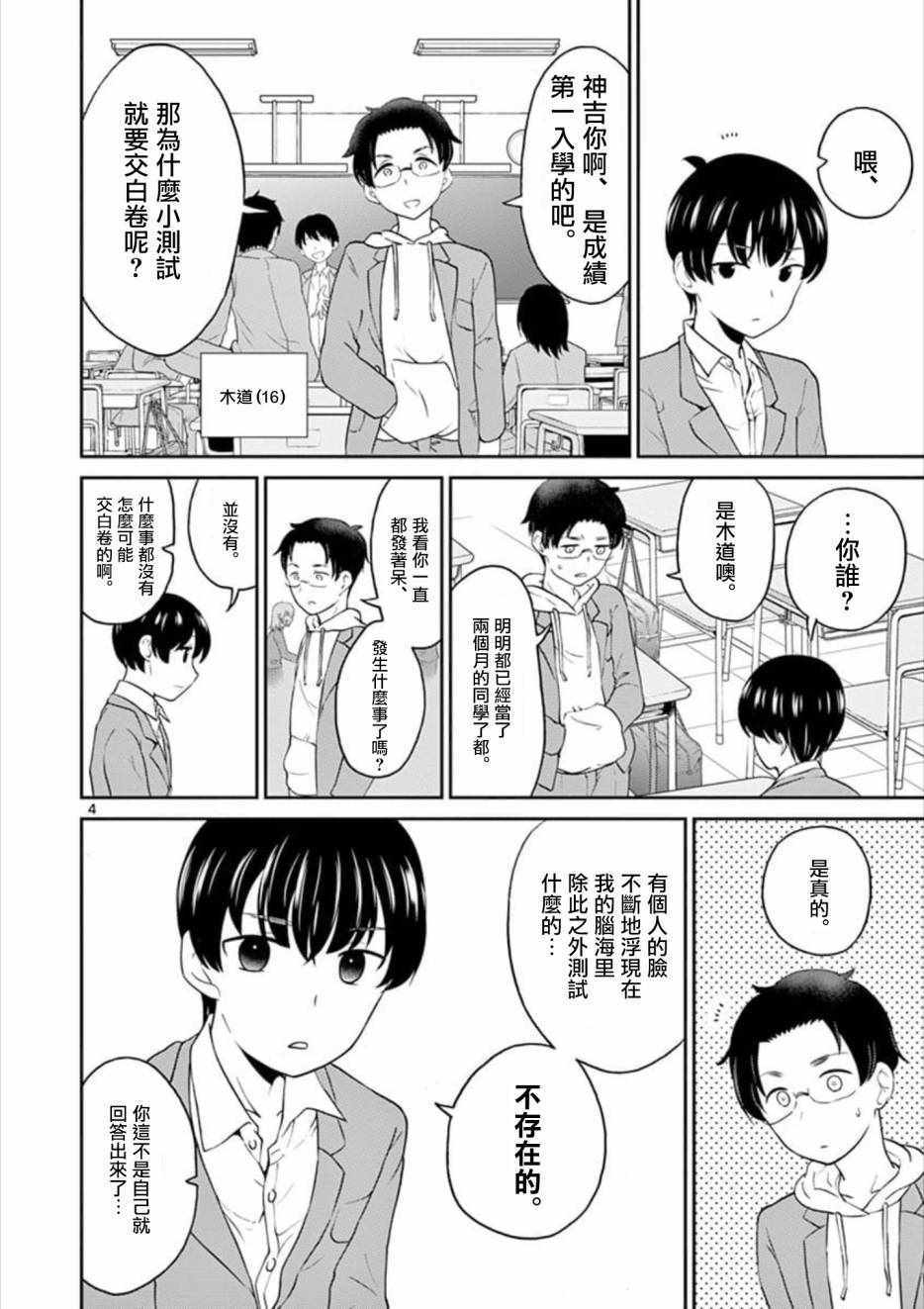 《我的老婆是伪娘》漫画最新章节第29话免费下拉式在线观看章节第【4】张图片