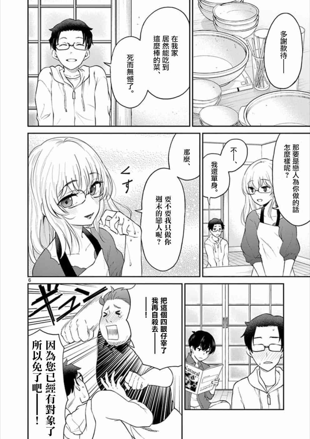 《我的老婆是伪娘》漫画最新章节第33话免费下拉式在线观看章节第【6】张图片