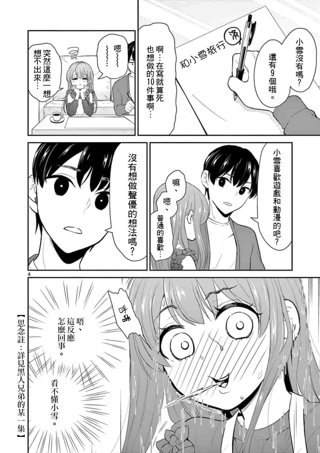《我的老婆是伪娘》漫画最新章节第44话免费下拉式在线观看章节第【4】张图片