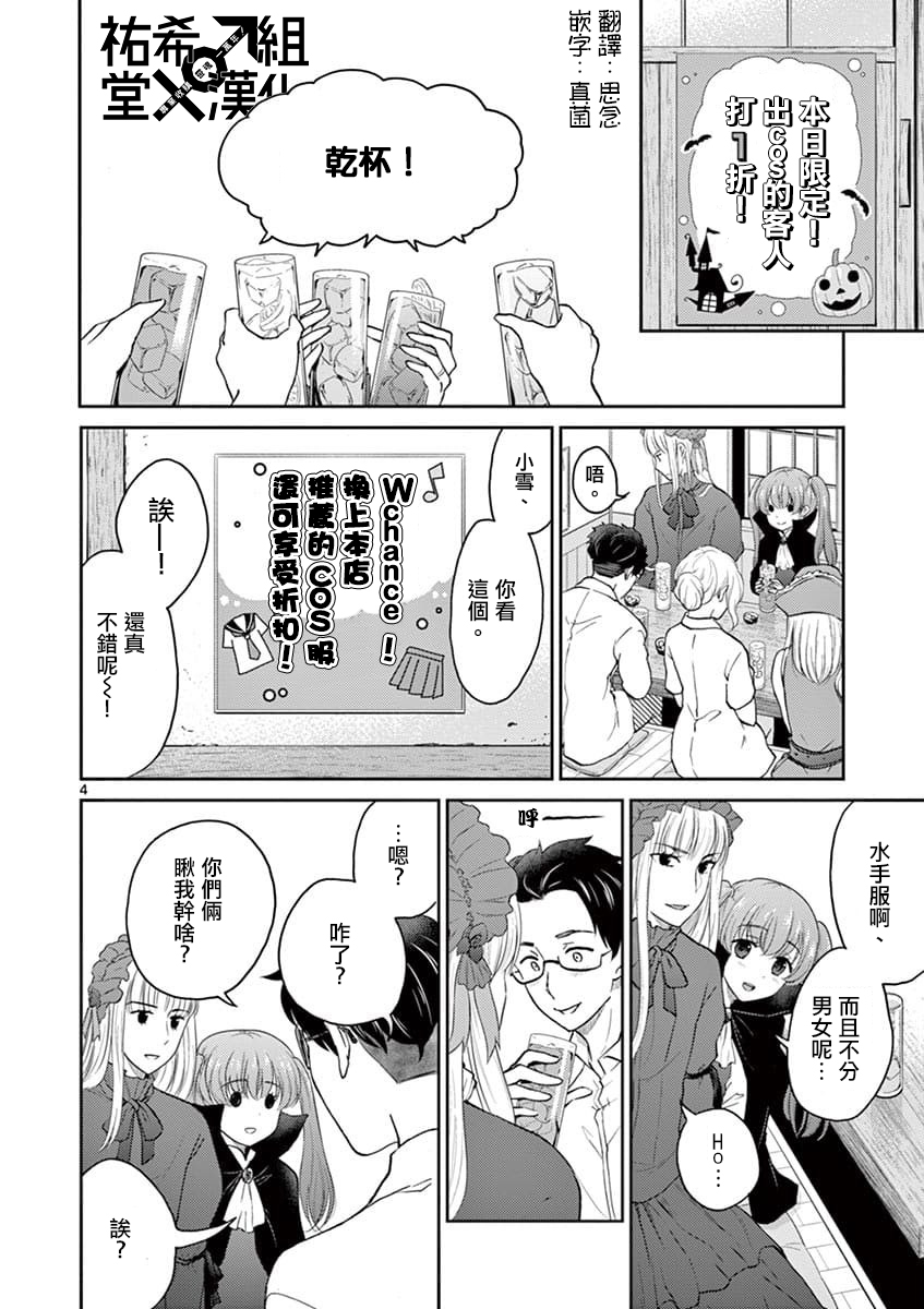 《我的老婆是伪娘》漫画最新章节第36话免费下拉式在线观看章节第【4】张图片