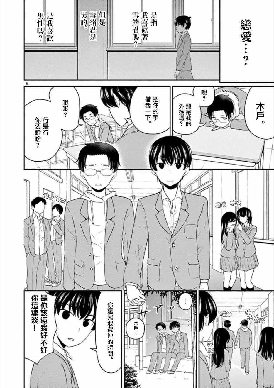 《我的老婆是伪娘》漫画最新章节第29话免费下拉式在线观看章节第【6】张图片