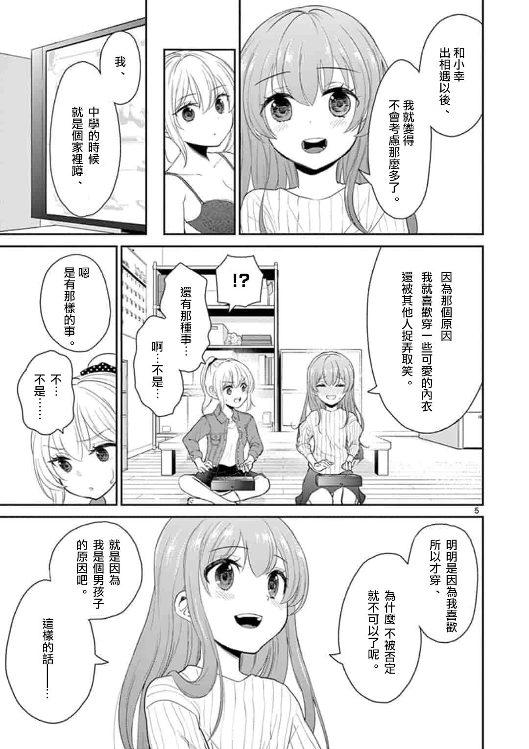 《我的老婆是伪娘》漫画最新章节第40话免费下拉式在线观看章节第【5】张图片