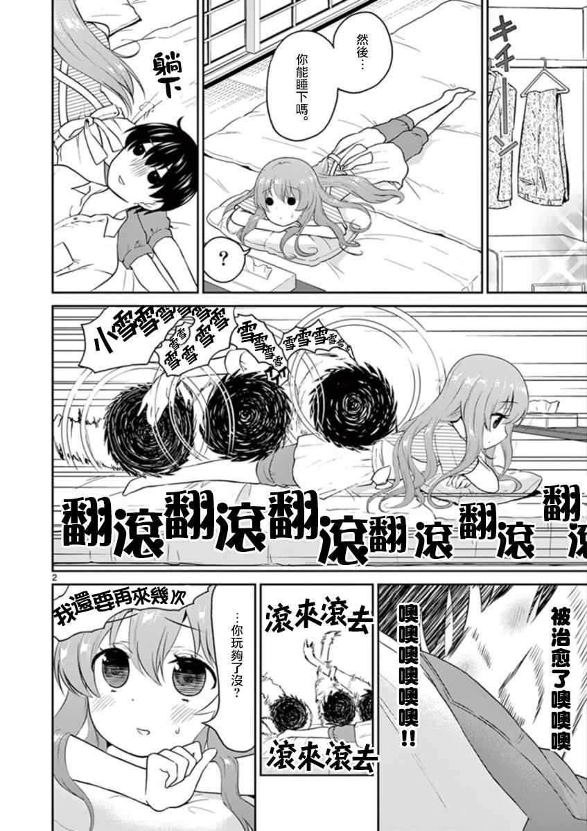 《我的老婆是伪娘》漫画最新章节第26话免费下拉式在线观看章节第【2】张图片