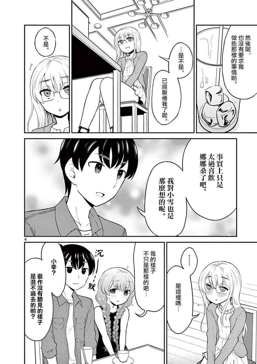 《我的老婆是伪娘》漫画最新章节第15话免费下拉式在线观看章节第【4】张图片