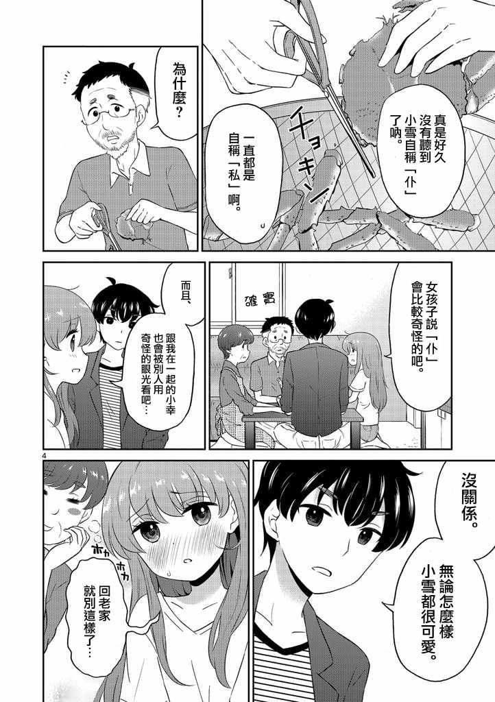 《我的老婆是伪娘》漫画最新章节第9话免费下拉式在线观看章节第【4】张图片