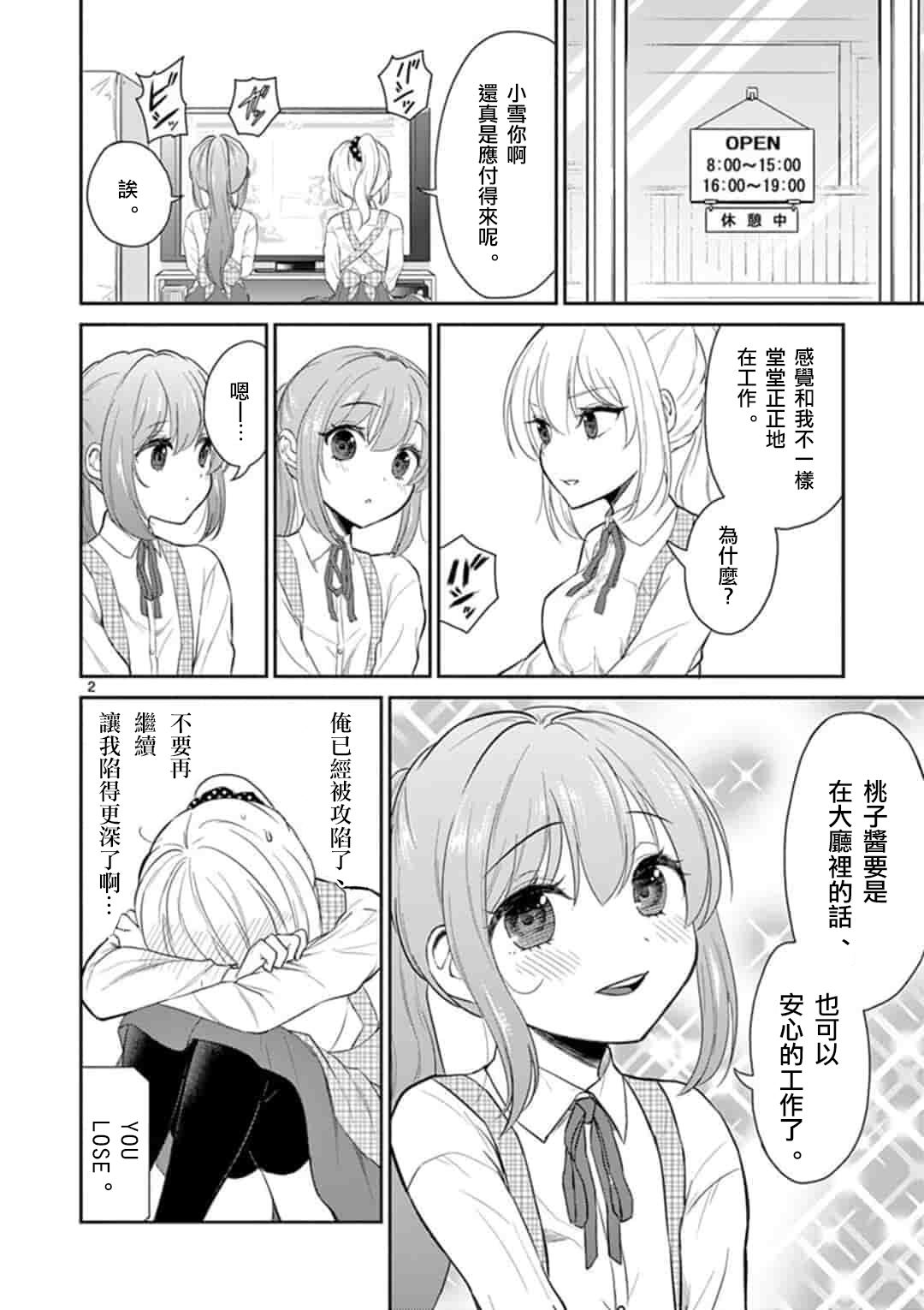 《我的老婆是伪娘》漫画最新章节第40话免费下拉式在线观看章节第【2】张图片