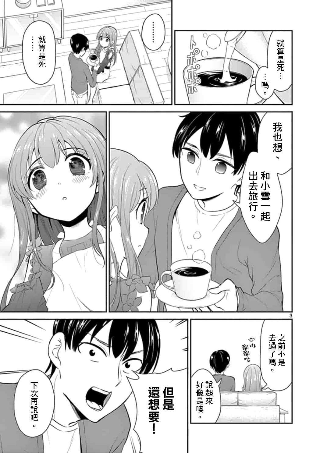 《我的老婆是伪娘》漫画最新章节第44话免费下拉式在线观看章节第【3】张图片