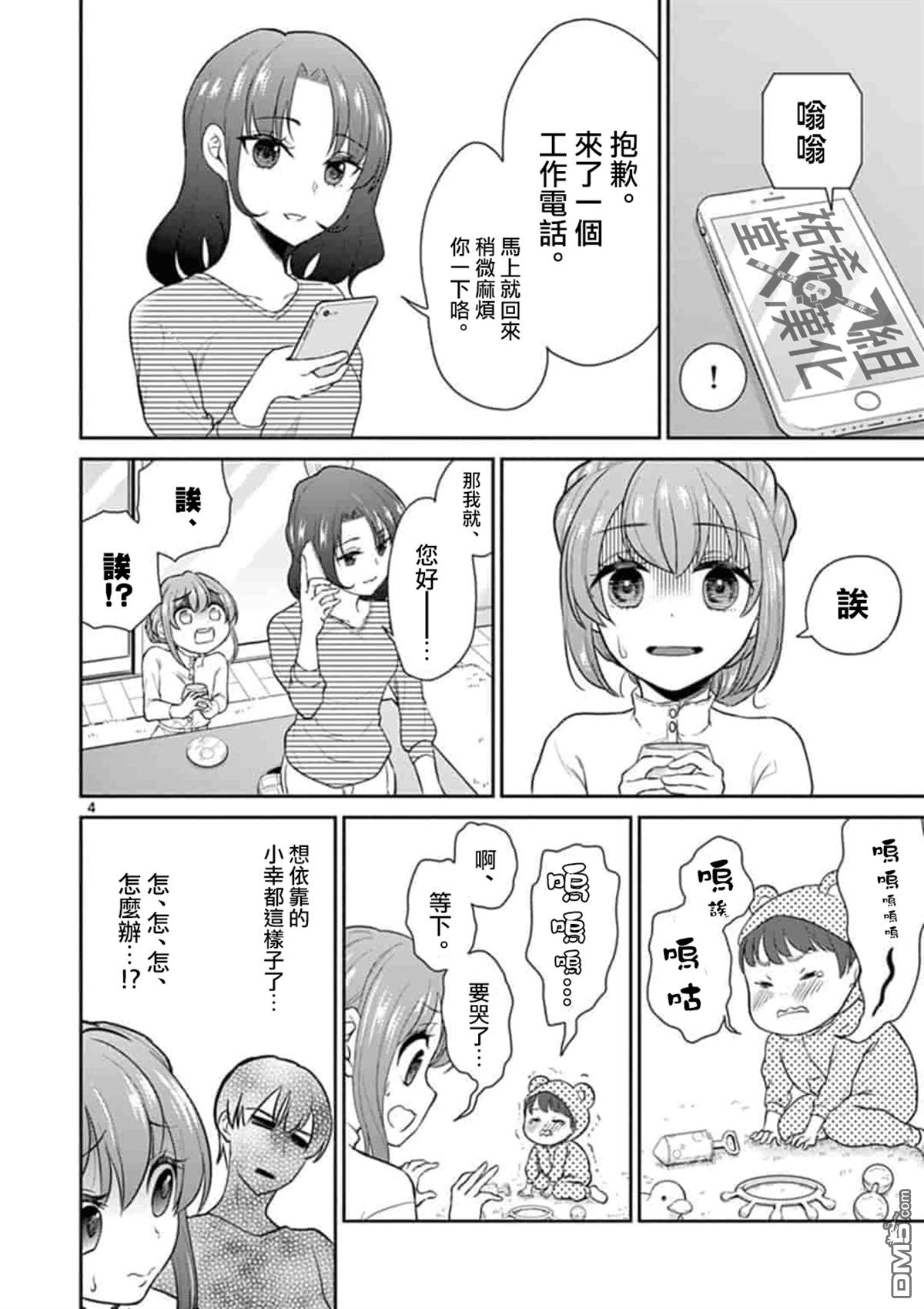 《我的老婆是伪娘》漫画最新章节第41话免费下拉式在线观看章节第【4】张图片