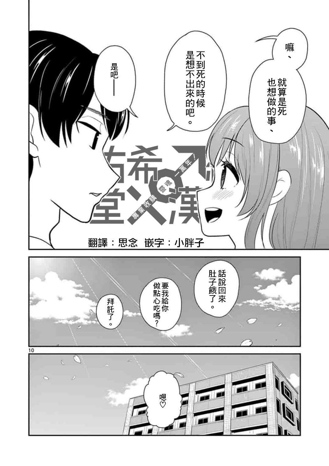 《我的老婆是伪娘》漫画最新章节第44话免费下拉式在线观看章节第【10】张图片