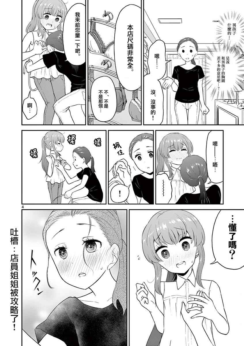 《我的老婆是伪娘》漫画最新章节第17话免费下拉式在线观看章节第【4】张图片