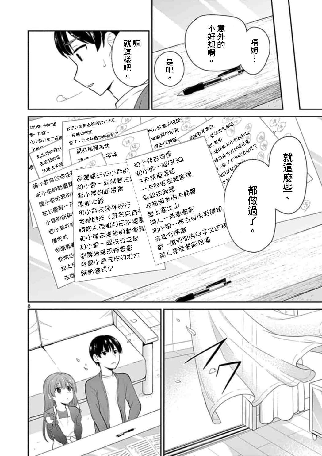 《我的老婆是伪娘》漫画最新章节第44话免费下拉式在线观看章节第【8】张图片