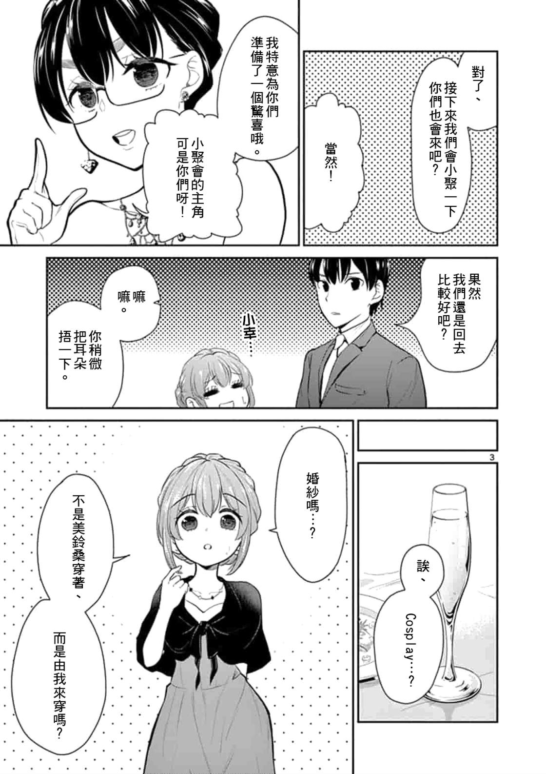 《我的老婆是伪娘》漫画最新章节第43话免费下拉式在线观看章节第【3】张图片