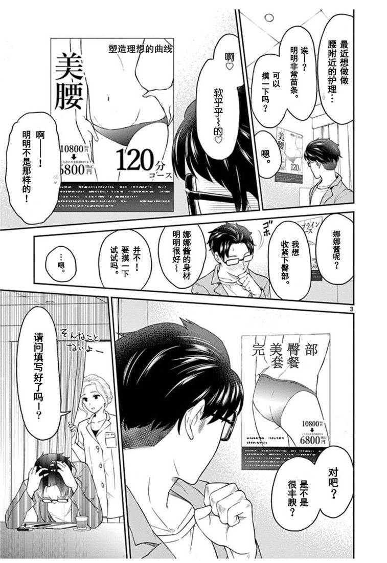 《我的老婆是伪娘》漫画最新章节第35话免费下拉式在线观看章节第【3】张图片