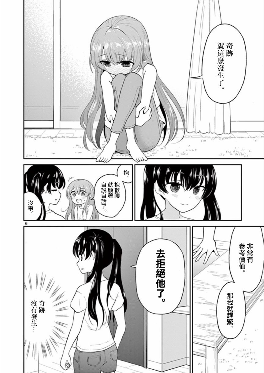 《我的老婆是伪娘》漫画最新章节第28话免费下拉式在线观看章节第【6】张图片