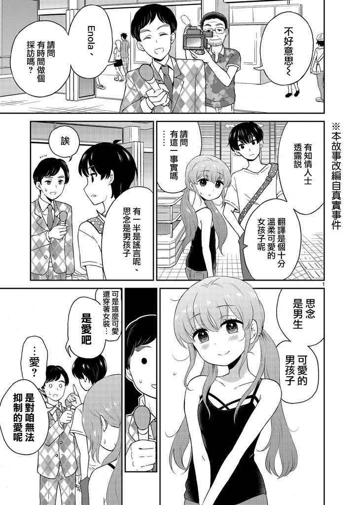 《我的老婆是伪娘》漫画最新章节第12话免费下拉式在线观看章节第【9】张图片